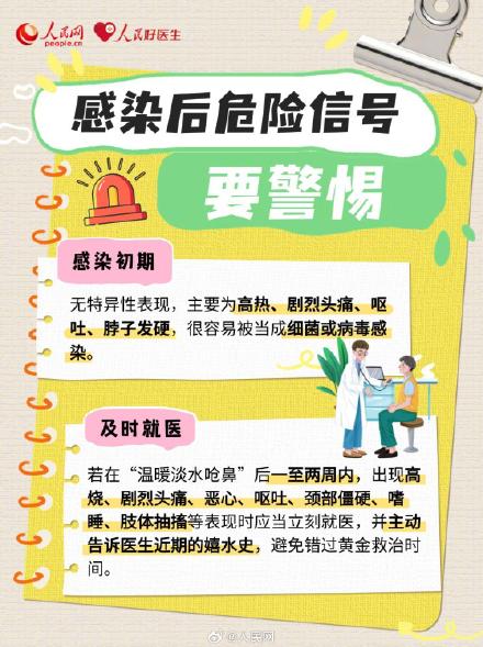 转发提醒！暑期野外玩水警惕食脑虫感染