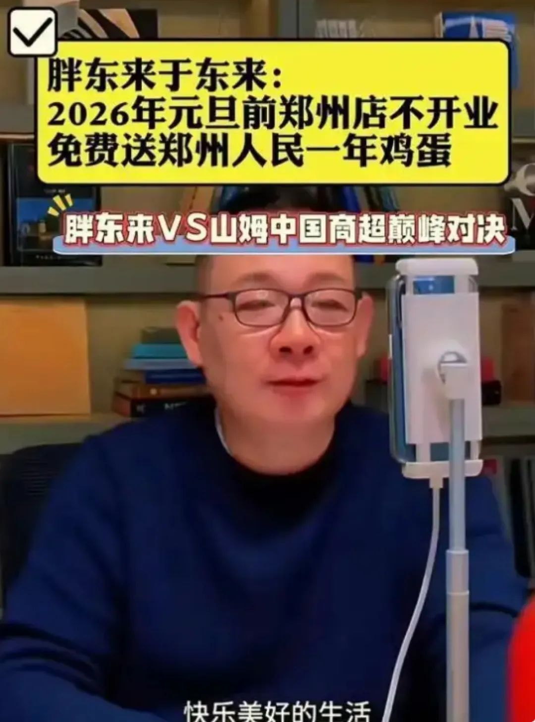 “胖东来郑州店元旦前无法开业，给郑州市民送一年鸡蛋？”胖东来辟谣
