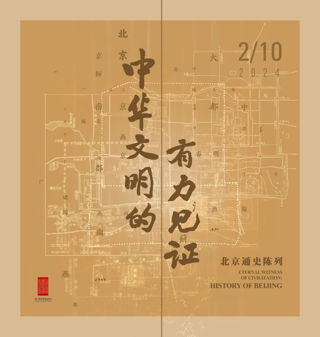 好消息！北京多家博物馆暑期错峰延时开放