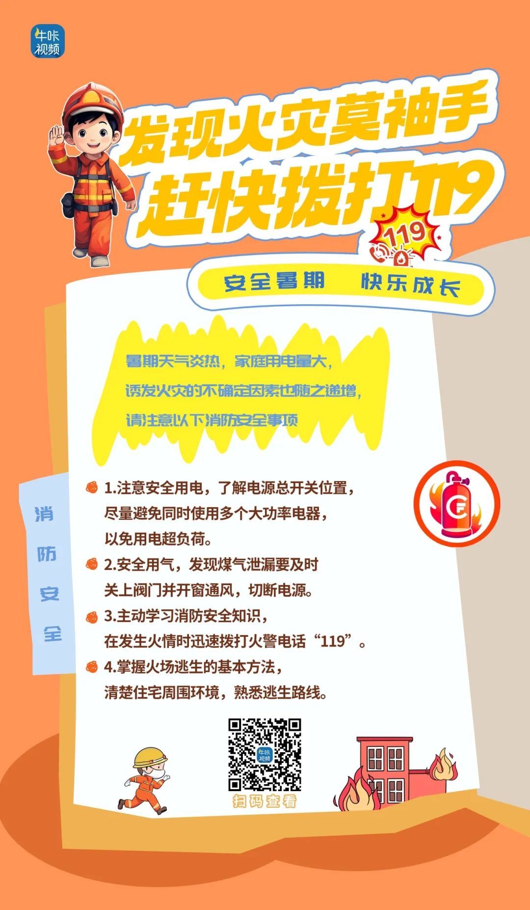 重要提醒！已进入高发期！