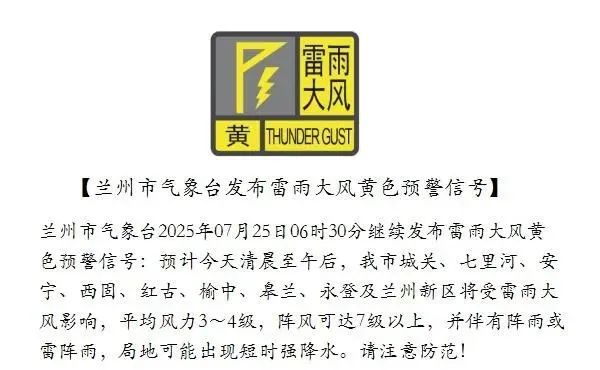 甘肃2市发布雷雨大风预警！请注意防范→