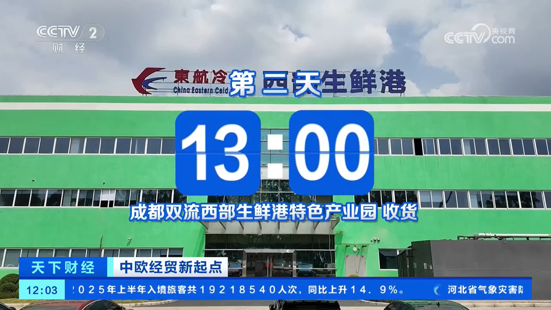打造物流极速通道 欧洲三文鱼48小时“游”上中国消费者餐桌 打造物流极速通道 欧洲三文鱼48小时“游”上中国消费者餐桌