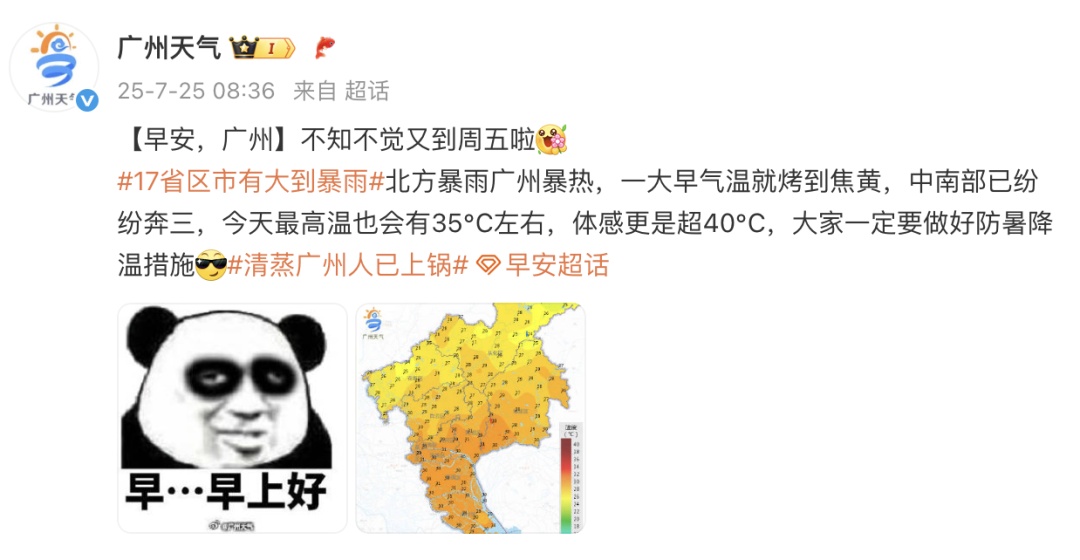 海上“三台风共舞”！体感超40℃，广州继续“落滚水”