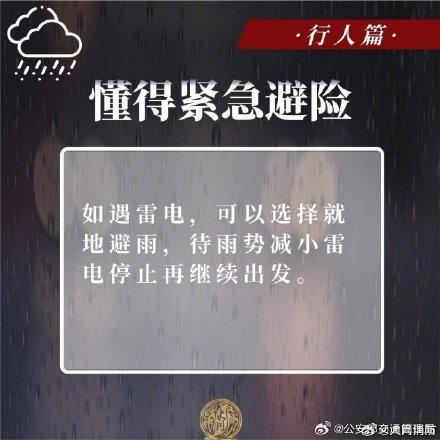 雨天外出了解这些安全