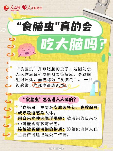 转发提醒！暑期野外玩水警惕食脑虫感染