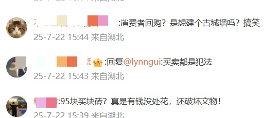 “崇祯四年”的古城墙砖网上卖95元？到底“刑不刑”？