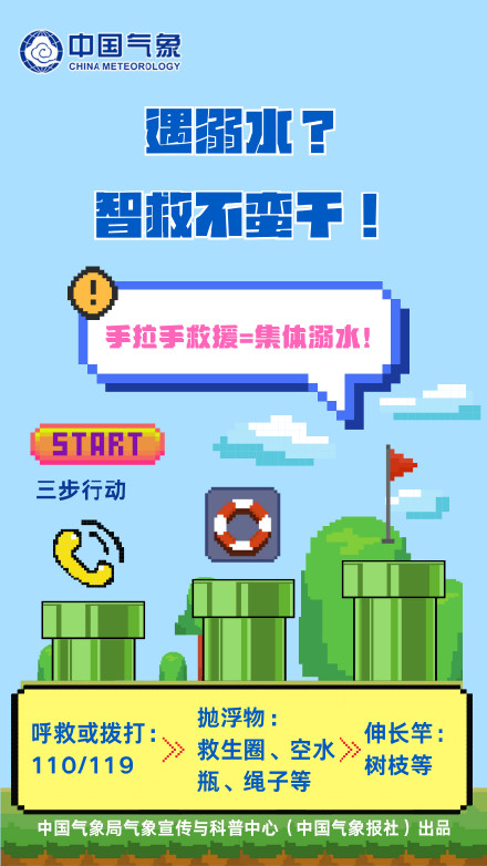 世界预防溺水日 | 夏季消暑，上好这堂水域安全必修课