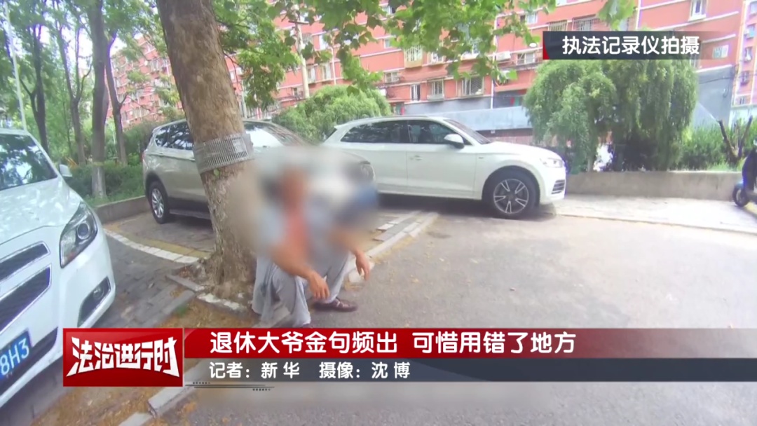 北京警方拘留1名退休大爷！网友：金句频出！