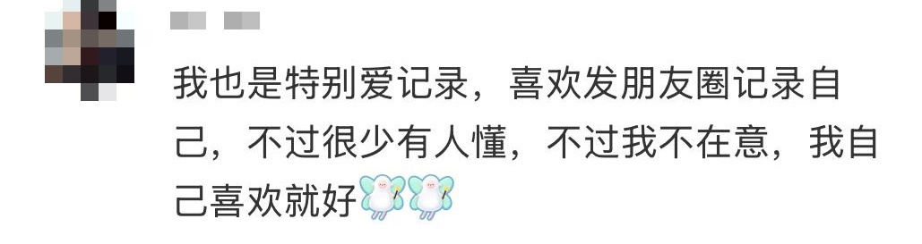 “建议大家都去频繁大量地记录生活,回头看真的很有意义!” “建议大家都去频繁大量地记录生活,回头看真的很有意义!”