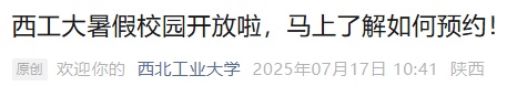 西安交通大学、西北工业大学发布公告！