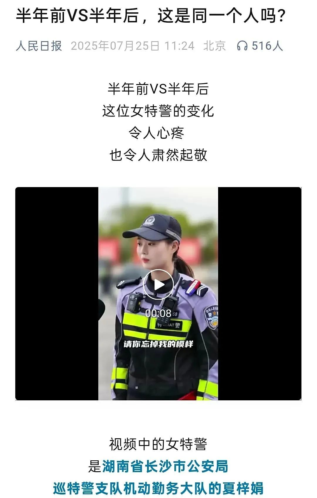 长沙这名女特警，上了人民日报！