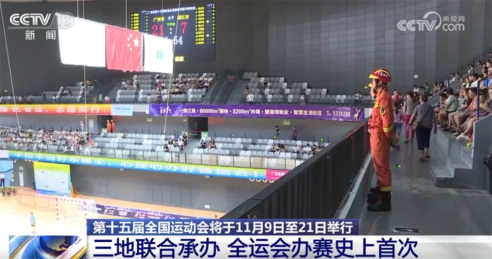 “三不”“三地”“首次”“智能”……透过多个关键词看第十五届全运会亮点 “三不”“三地”“首次”“智能”……透过多个关键词看第十五届全运会亮点