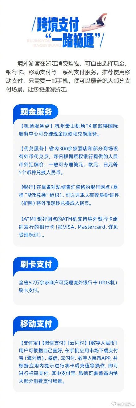 出游更便利!浙江推出入境游“八个一”服务指南 出游更便利!浙江推出入境游“八个一”服务指南