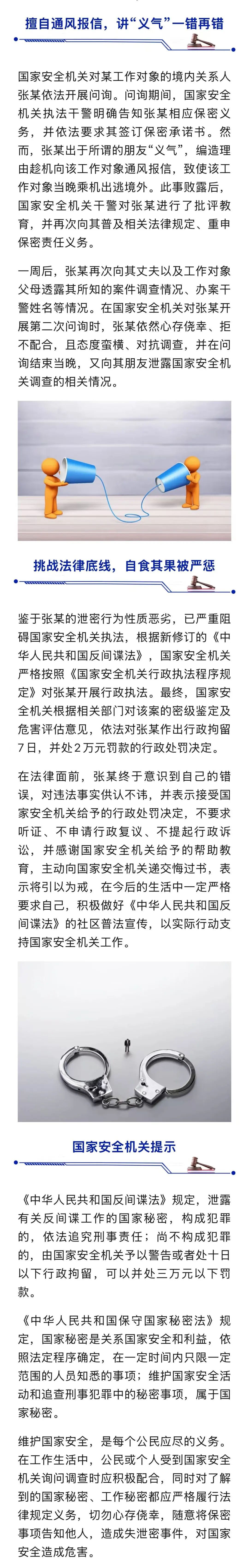 张某通风报信,帮朋友出逃境外!国安披露案件细节 张某通风报信,帮朋友出逃境外!国安披露案件细节