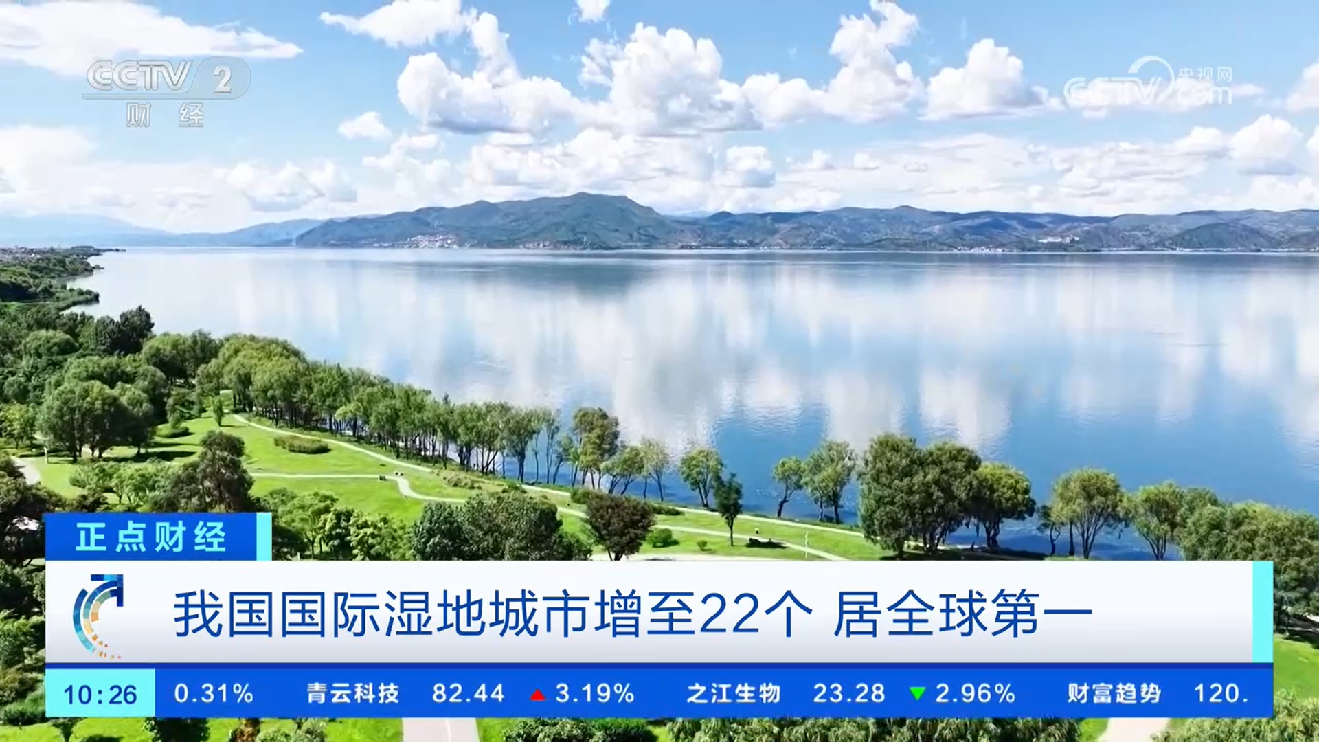 新增9个城市获“国际湿地城市”认证 我国国际湿地城市总数居全球第一