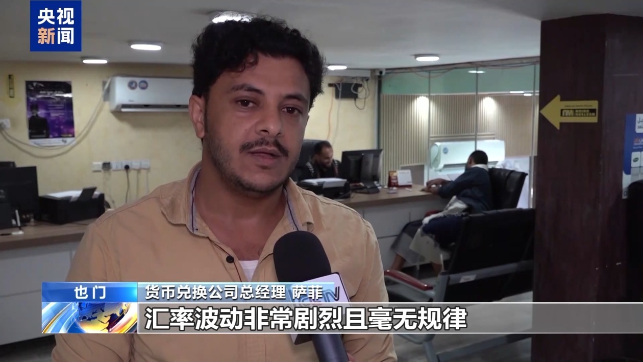 货币持续贬值 也门民众陷“工资买不起大米”困境