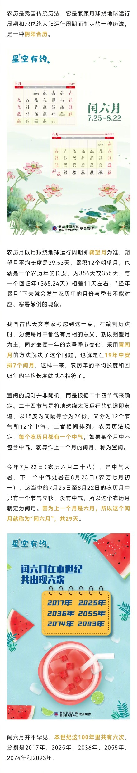 本世纪只出现6次，“闰六月”了解一下→