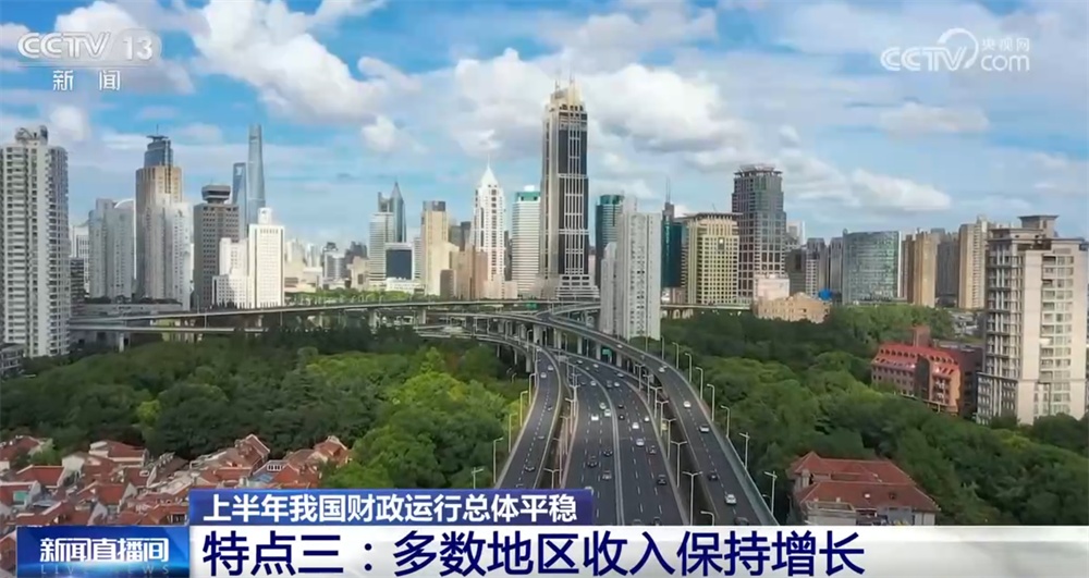 数览中国经济半年报“含金量” 我国财政运行总体呈现平稳态势 数览中国经济半年报“含金量” 我国财政运行总体呈现平稳态势