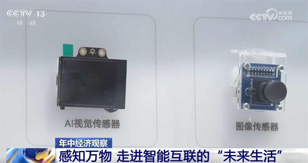 “小小”传感器成为万物互联“神经末梢” “中国制造”正向“中国智造”迈进