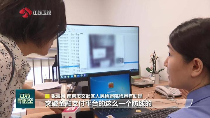 突破平台认证系统 钻漏洞盗刷银行卡 南京市审理一起“AI换脸”诈骗案