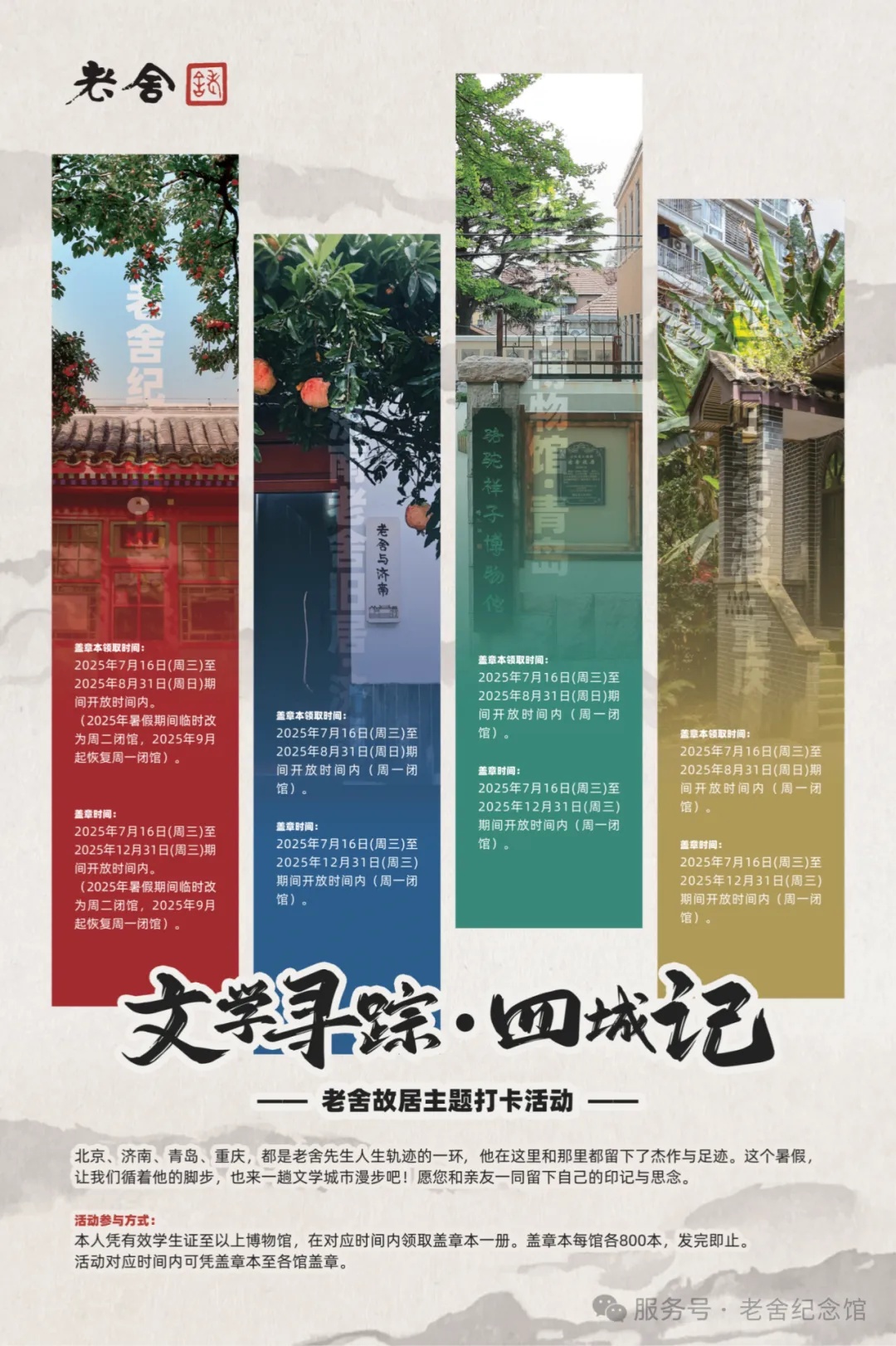 好消息！北京多家博物馆暑期错峰延时开放