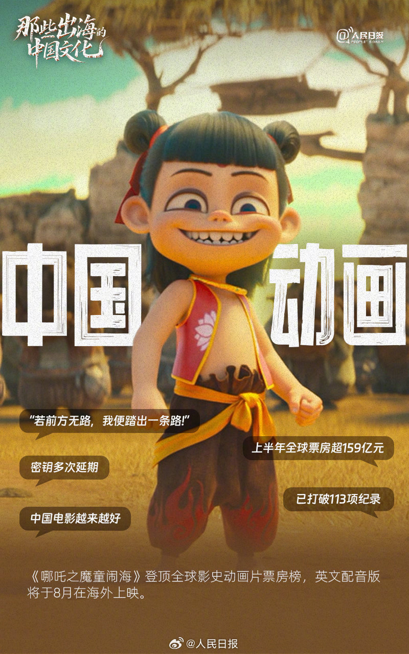 那些出海的中国文化何以圈粉世界？