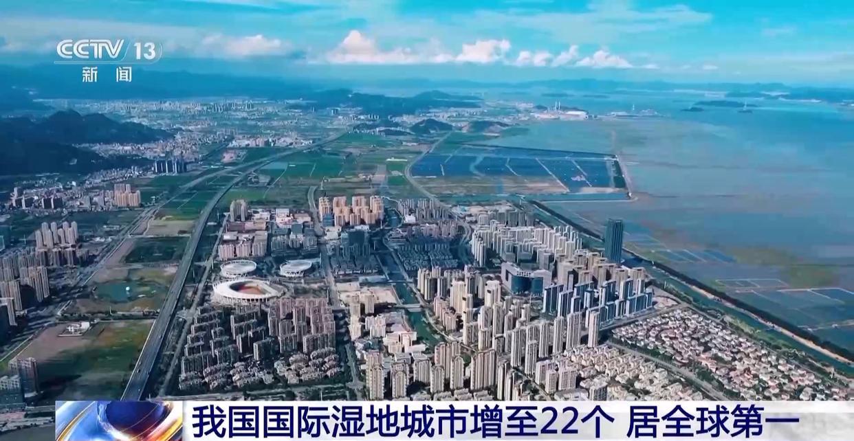 我国国际湿地城市增至22个 湿地面积稳定在5635万公顷以上