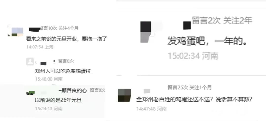 “胖东来郑州店元旦前无法开业，给郑州市民送一年鸡蛋？”胖东来辟谣