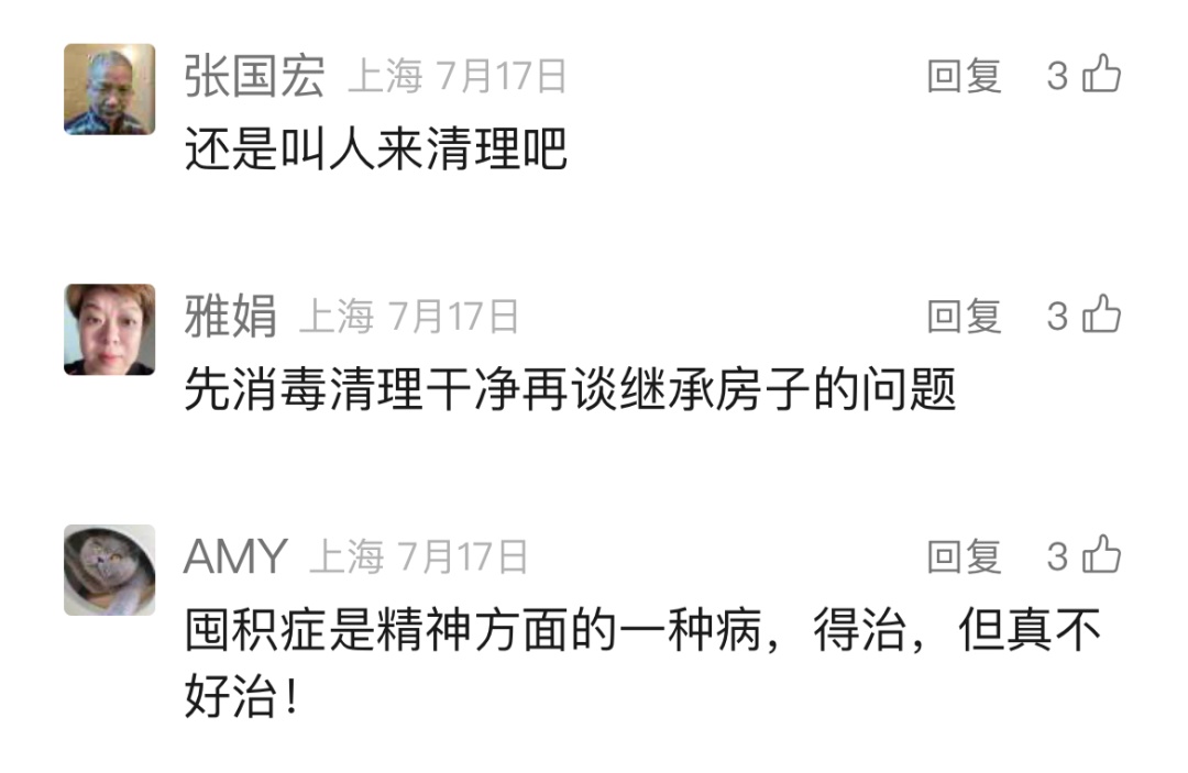 上海独居老人离世,留下满屋垃圾,装了460袋14车!背后的故事令人唏嘘 上海独居老人离世,留下满屋垃圾,装了460袋14车!背后的故事令人唏嘘