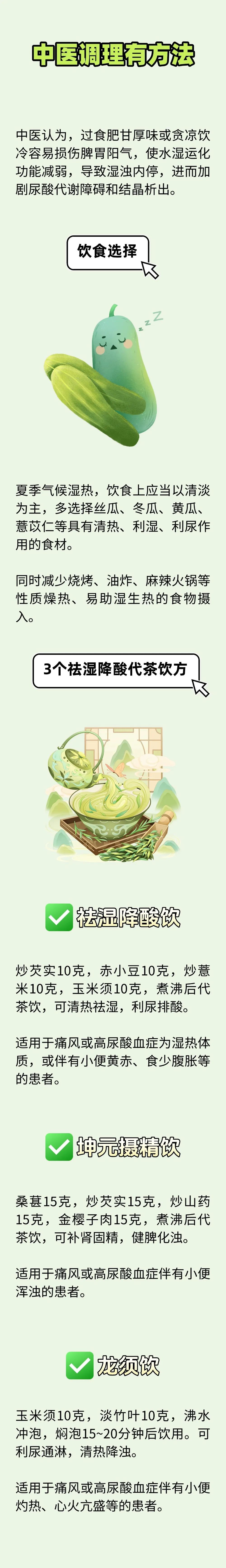 盛夏防痛风！3个茶方值得收藏，5个因素尽量避免