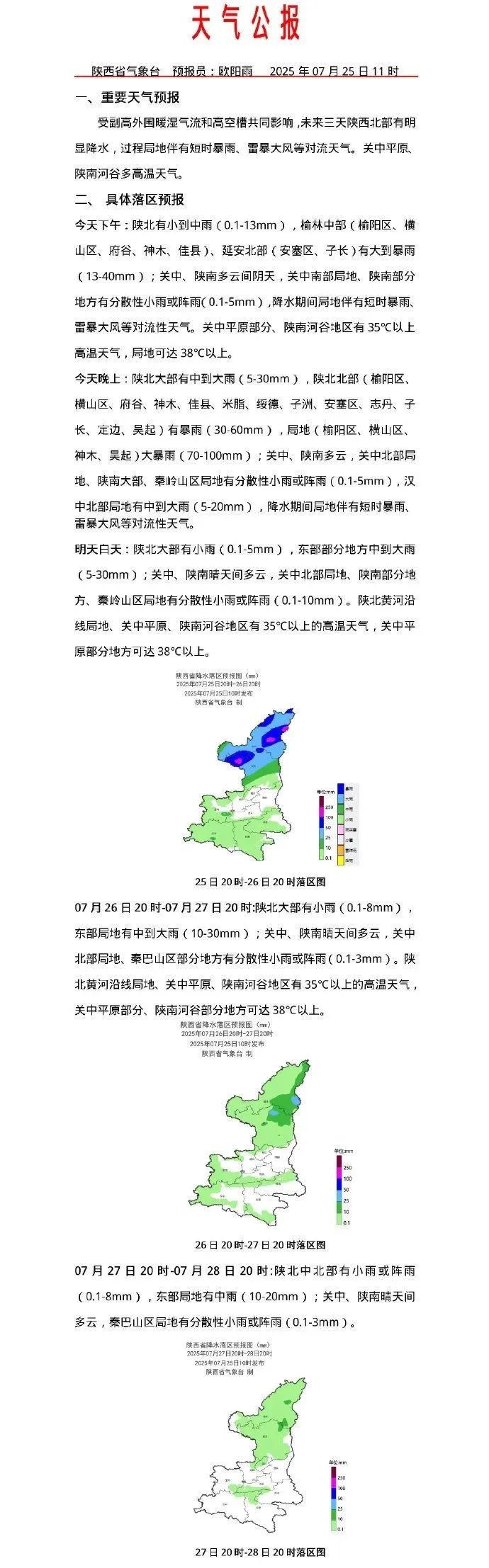 高温暴雨齐上阵！陕西升级发布暴雨黄色预警
