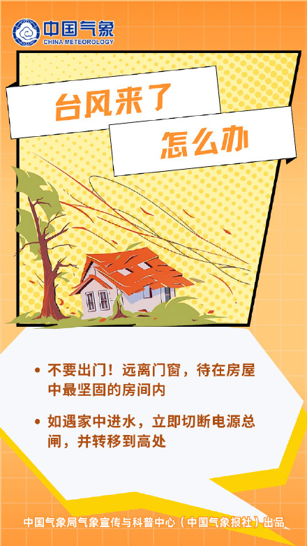 暑期遇汛期，如何确保自身安全？