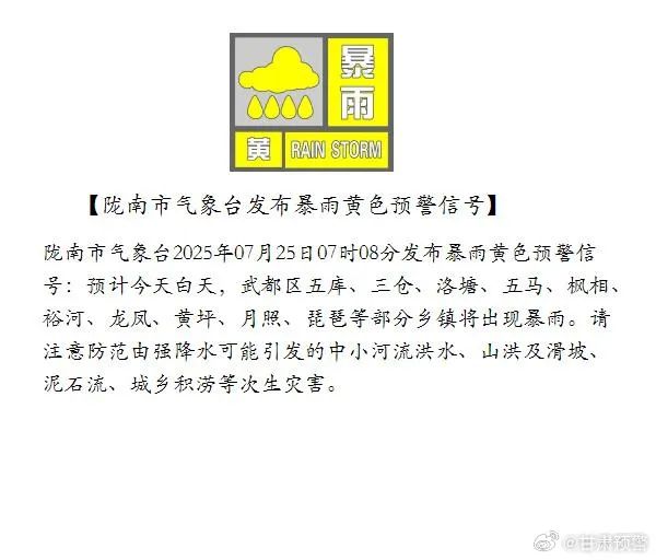 甘肃2市发布雷雨大风预警！请注意防范→