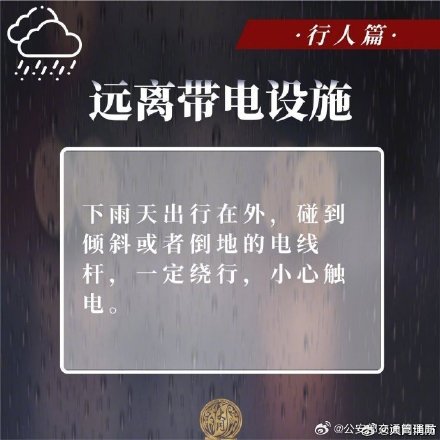 雨天外出了解这些安全