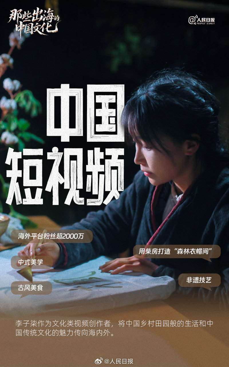 那些出海的中国文化何以圈粉世界？