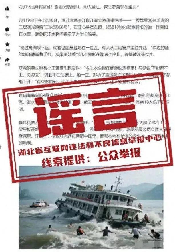 使用AI编造“宜昌游船倒扣多人坠江”谣言,李某(男,51岁)被处罚 使用AI编造“宜昌游船倒扣多人坠江”谣言,李某(男,51岁)被处罚