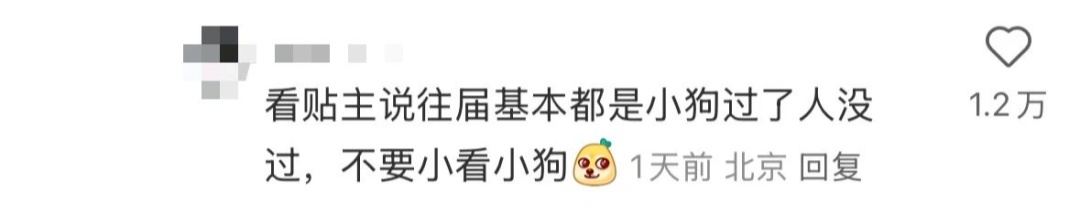 “大几发小狗？”“好像是大二下学期！”