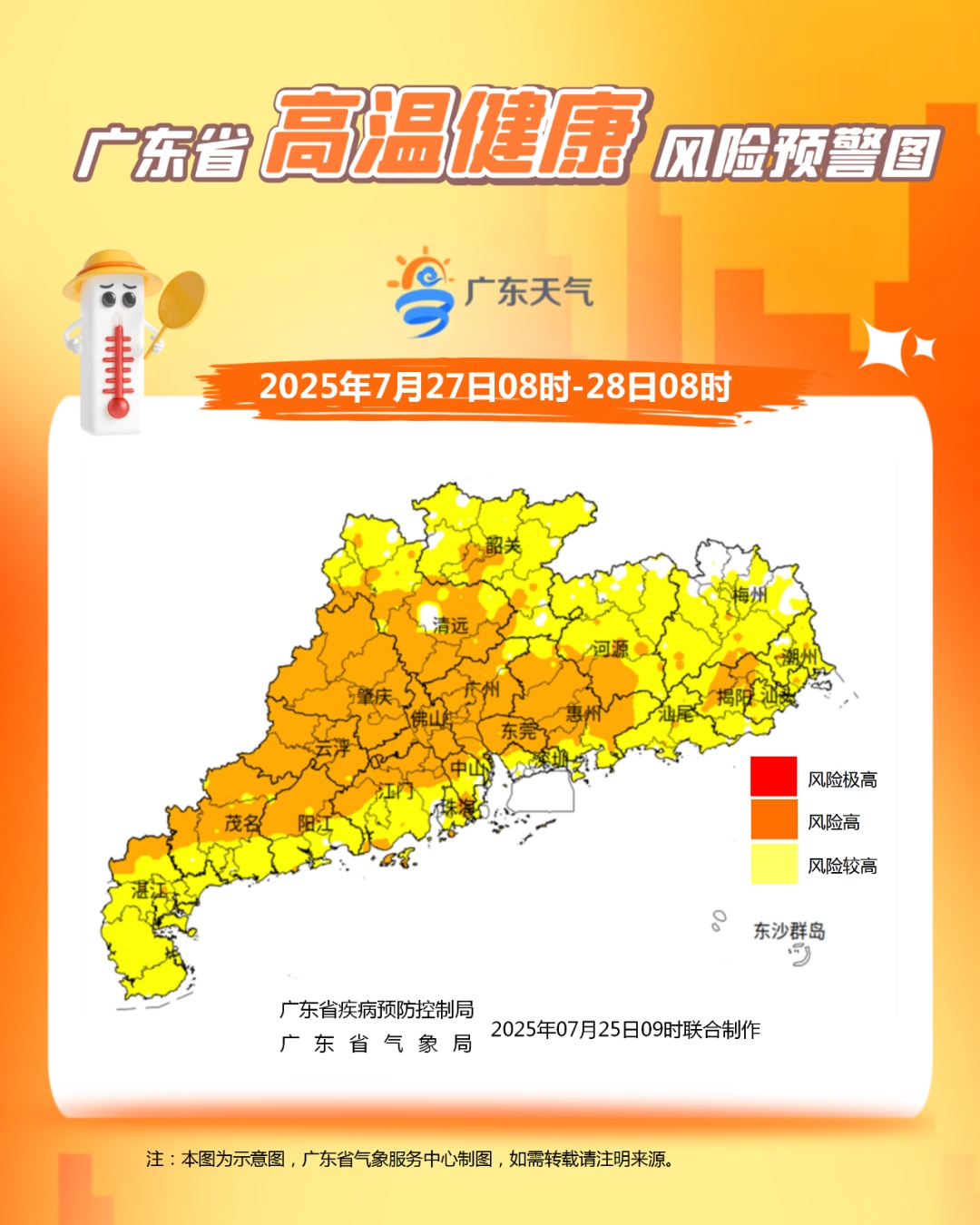 广州今日出现40.9℃！9区高温橙色预警信号生效，广东首发高温健康风险预警