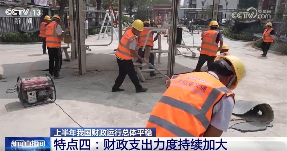 数览中国经济半年报“含金量” 我国财政运行总体呈现平稳态势 数览中国经济半年报“含金量” 我国财政运行总体呈现平稳态势