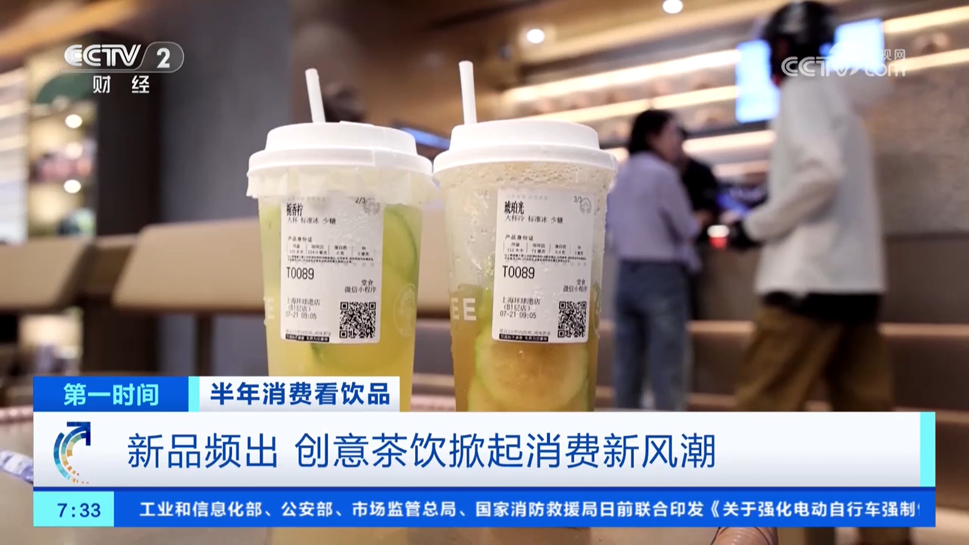 咖啡茶饮新品频出、全球圈粉 茶饮市场持续扩张