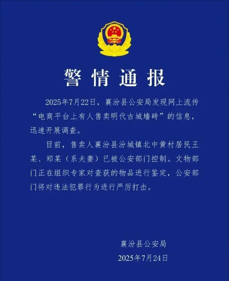 “崇祯四年”的古城墙砖网上卖95元？到底“刑不刑”？