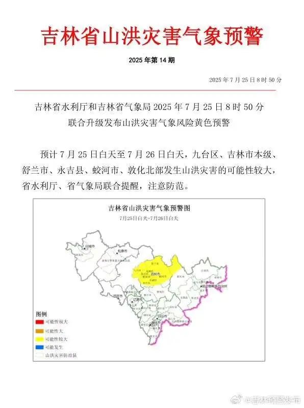 预警升级！吉林省这些地区发生山洪灾害可能性较大