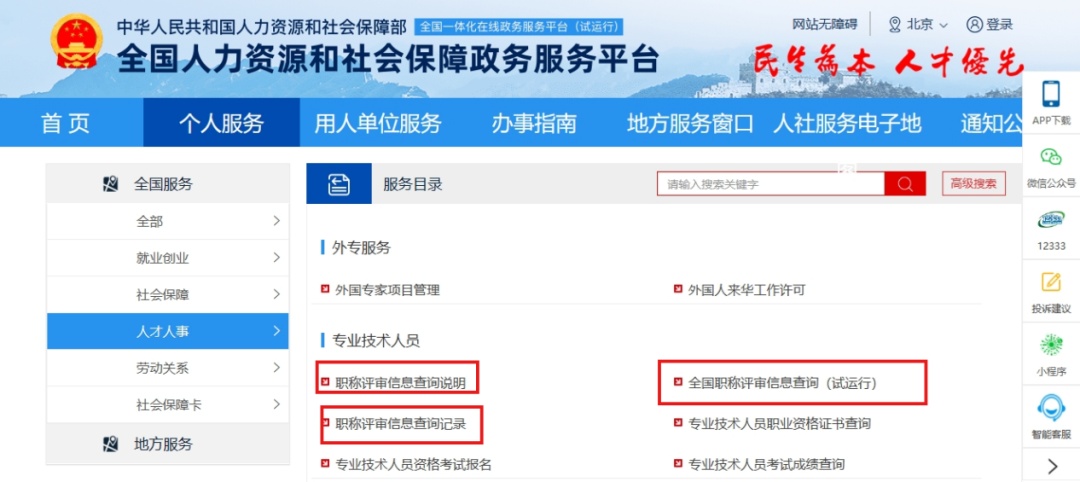 如何查询职称评审信息？指南收好