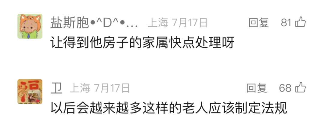 上海独居老人离世,留下满屋垃圾,装了460袋14车!背后的故事令人唏嘘 上海独居老人离世,留下满屋垃圾,装了460袋14车!背后的故事令人唏嘘