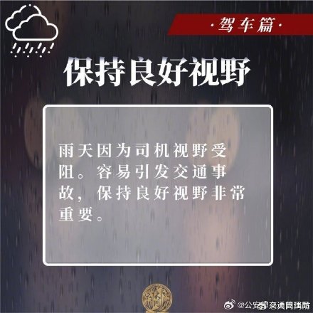 雨天外出了解这些安全