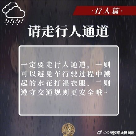 雨天外出了解这些安全