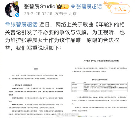 工作室称张碧晨是年轮唯一原唱 工作室称张碧晨是年轮唯一原唱