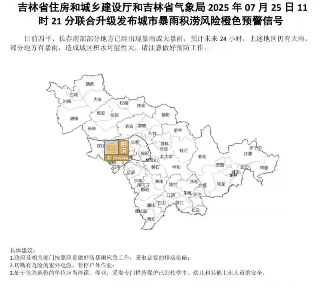 预警升级！长春、四平、吉林等地有大到暴雨