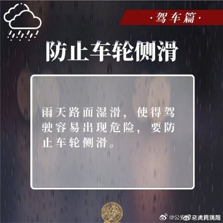 雨天外出了解这些安全