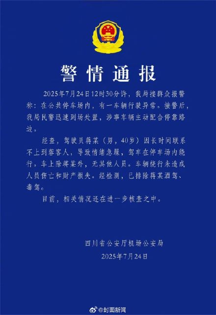 比亚迪回应成都天府机场事件